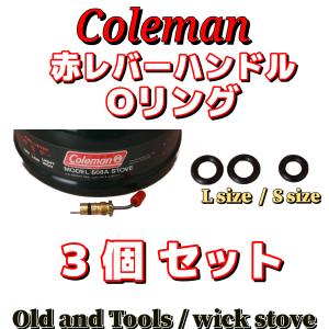 Coleman 赤レバーハンドル Oリング 3枚セット (大2,小1) / コールマン シングルバー...