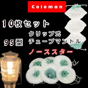 コールマンランタン用　マイカグローブ コールマン マイカグローブ 200 200A 242/ Coleman- 北欧キャンプ