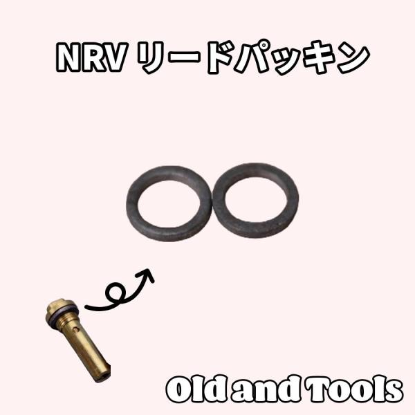 NRVバルブ用 リードパッキン 2個セット/ 逆流防止弁 チェックバルブ ランタン バーナー マナス...