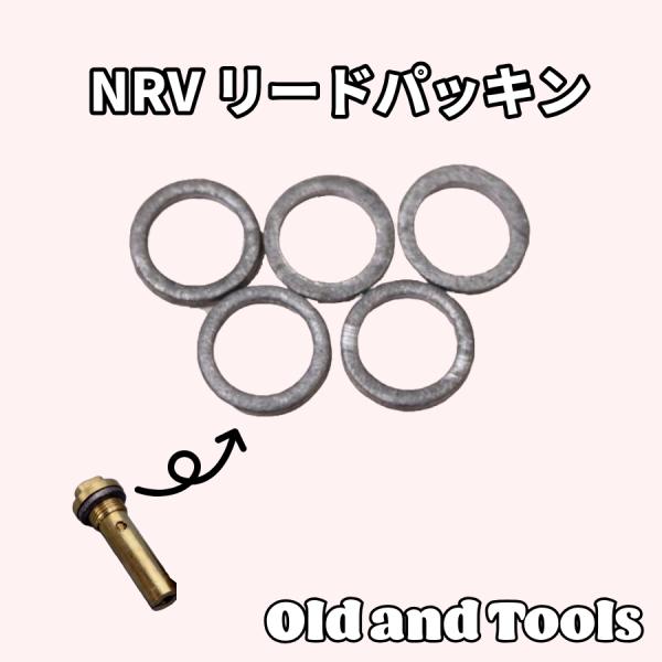 NRVバルブ用 リードパッキン 5個セット / 逆流防止弁 チェックバルブ / オプティマス プリム...