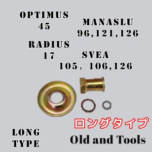 ☆ショートタイプ サイレントバーナーパーツ4点セット / オプティマス