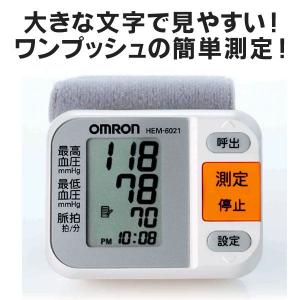 ※非表示※ オムロン 血圧計 血圧計/オムロン/デジタル自動血圧計/HEM-6021 血圧器｜wide02