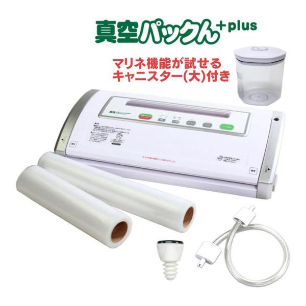 【基本の6点セット】 真空パック機 真空パック器 本体 家庭用 袋 ロール付き 84kpa 肉 魚の...