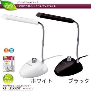 GREEN HOUSE グリーンハウス・USB 8LEDライト スタンドタイプ・GH-LED08ST｜wide02