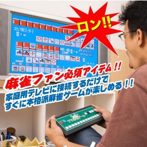 ※非表示※ 麻雀ゲーム ポータブル麻雀ゲーム ...の詳細画像3