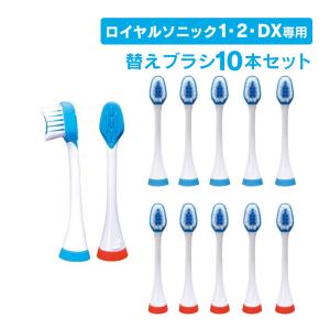 ワイドシステム 替えブラシ 電動歯ブラシロイヤルソニック 【1