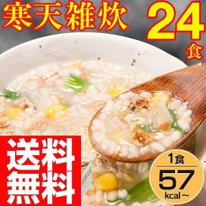 ※非表示※ ダイエット食品 雑炊 寒天雑炊 フリーズドライ