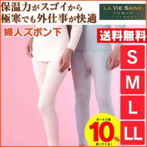 肌着 下着 ズボン下 レディース 暖かい 三重 薄手 薄い ひだまり 新ラビセーヌ 健康肌着 レディース 婦人 スラックス下 ももひき ロングタイツ 上 防寒｜wide02