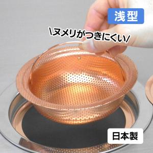 ゴミ受け 銅 排水口 排水溝 シンク 流し 台所 キッチン