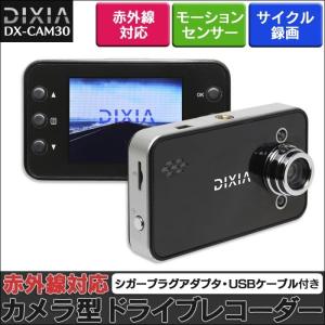 ※非表示※ ドライブレコーダー カメラ型 ドラレコ 赤外線対応 DIXIA 防犯カメラ　カーグッズ｜wide02