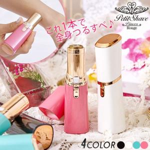 除毛器 レディース シェーバー 口紅型 産毛そり 顔 電池式