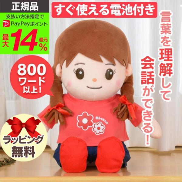 おしゃべりみーちゃん みーちゃん 人形 母の日 おしゃべり人形 高齢者 シニア ぬいぐるみ 家庭用 ...