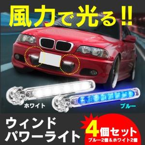 ※非表示※ ウィンドパワーライト4個セット【新聞掲載】カー用品　カーグッズ