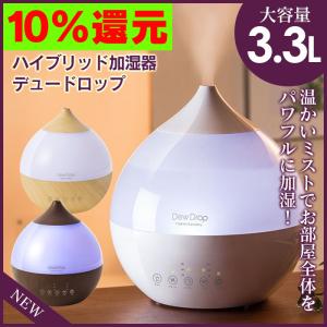 加湿器 ハイブリッド 可愛い アロマ対応 アロマ加湿器 おしゃれ お洒落 かわいい 木目 木目調 しずく型 ドロップ型 10畳 77180