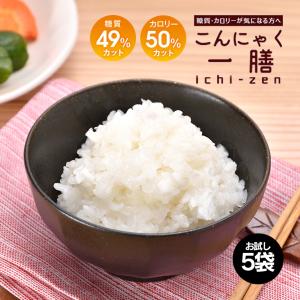 【5%還元中】 ダイエット食品 こんにゃく米 乾燥 冷凍 炊き方 こんにゃくご飯 糖質制限 お試し 60g×5袋 こんにゃくいち膳 こんにゃく一膳の商品画像