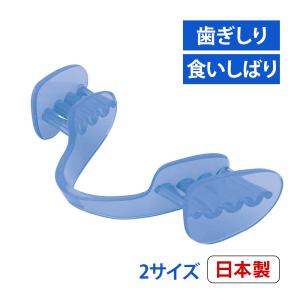 マウスピース 歯ぎしり いびき 日本製 シリコン...の商品画像
