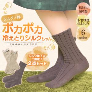 靴下 冷え取り靴下 シルク靴下 冷えとり靴下 シルク