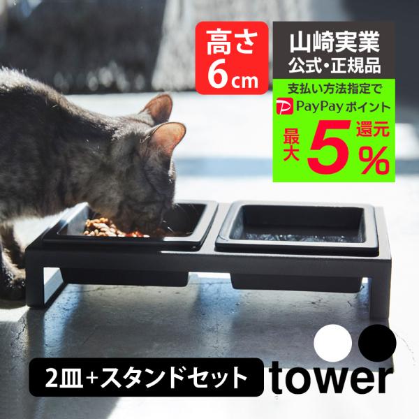 フードボウル ペットフードボウル 犬 猫 ネコ 餌 台 餌台 食器台 餌入れ ご飯 お皿 皿 タワー...