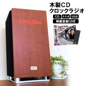 アナバスオーディオ CDプレーヤー クロックラジオ 低音 ステレオ お洒落 アナバス ANABAS コンパクト おしゃれ CD ラジオ USB 木製｜wide02