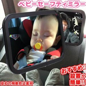鏡 チャイルドシート 後ろ向き 車 子供 ミラー 赤ちゃん 新生児 ベビーミラー 車 車内ミラー 角...