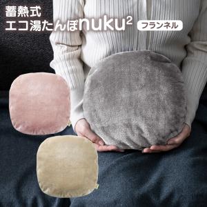 ※非表示※湯たんぽ 充電式 蓄熱式湯たんぽ 電気湯たんぽ 充電式湯たんぽ 充電 湯たんぽ エコ湯たんぽ ソフト湯たんぽ 電気あんか コードレス nuku2 79077