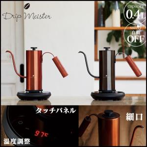 電気ケトル コーヒーメーカー 保温機能付き 温度設定 温度調節 コーヒーケトル コーヒーポット 電気ポット おしゃれ 湯量調節 細口 ステンレス コーヒー用