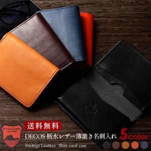 ※非表示※ 名刺入れ 名刺ケース メンズ 30代 40代 50代 革 栃木レザー 本革 スリム カードケース 定期入れ 国産 ヌメ革 男性 紳士 高級