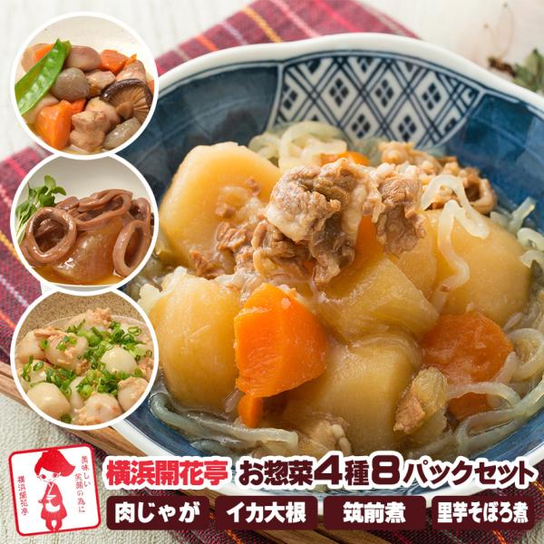 惣菜セット 和食惣菜 レトルト 常温保存 1年 惣菜 一人暮らし お取り寄せ 【8袋】 レンチン 湯...