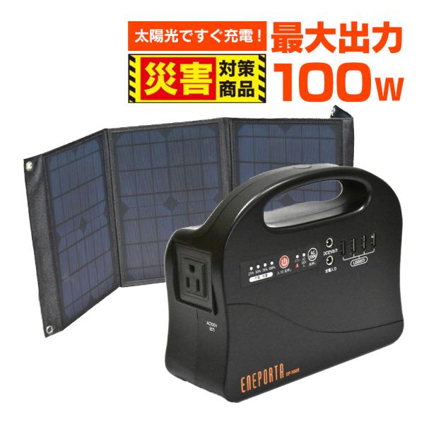 【セット】 ポータブル電源 ソーラーパネル 太陽光パネル 節電 災害時 常夜灯 スマホ充電 携帯充電...