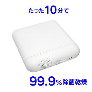 ※非表示※マスクケース 抗菌 おしゃれ 携帯用 除菌グッズ マスク除菌ケース 充電式 99.9％除菌 除菌 マスク除菌 ULTRA WAVE 除菌器 ウルトラウェイブ｜wide02