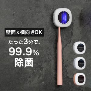 歯ブラシ除菌器 除菌キャップ 充電式 歯ブラシキャップ UV-C 歯ブラシホルダー 電動式 除菌歯ブラシ 除菌ケース 壁掛け 乾燥機能付き UV除菌 LED メディク｜wide02