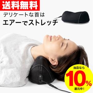 首を伸ばすグッズ 首枕 電動 首マッサージ 枕 牽引 ストレッチ器具 牽引ストレ ッチ 牽引器具 首ストレッチャー Airlift エアーリフト｜wide02