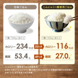 こんにゃく米 【管理栄養士推薦】乾燥 国産 置...の詳細画像2