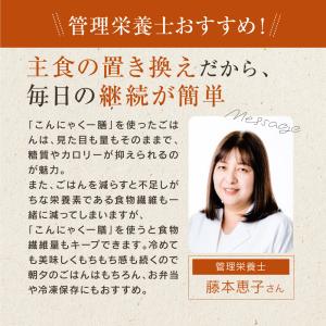 こんにゃく米 【管理栄養士推薦】乾燥 国産 置...の詳細画像3