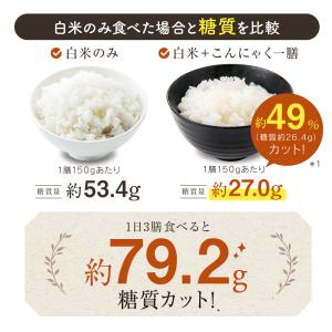 こんにゃく米 【管理栄養士推薦】乾燥 国産 置...の詳細画像5