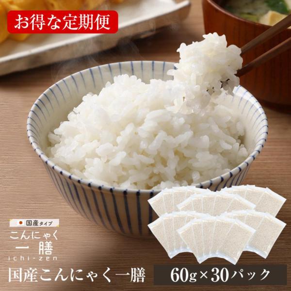 【定期】 置き換えダイエット ダイエット食品 満腹 満腹感 こんにゃく米 カロリーカット 糖質カット...