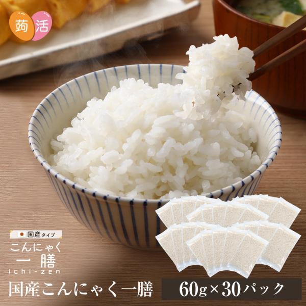 こんにゃく米 徳用 30袋 【管理栄養士推薦】 乾燥 こんにゃくご飯 冷凍 こんにゃくライス 糖質カ...