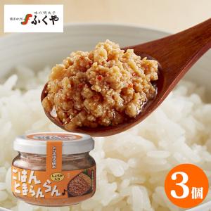 瓶詰めグルメ 明太子 ギフト ご飯のおかず お酒の肴 ごはんとまらんらん プチプチ 美味しい ≪とりそぼろ明太≫ ご飯とまらんらん ふくや 油漬け 長期保存｜wide02