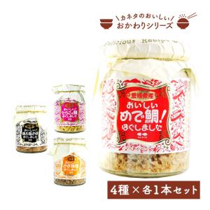 おかわりシリーズ★ 味比べ4種セット【4種×各1本】鮭フレーク 鯖フレーク 鯛フレーク｜wide02