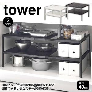 伸縮シンク下ラック 2段 タワー D40 tower シンク下収納 シンク下 収納 伸縮 ラック シンク下収納ラック シンク下伸縮収納棚｜wide02