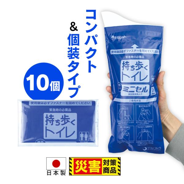 携帯トイレ 女性 登山 簡易トイレ 車 車用 携帯用 消臭 小便用 非常用 ミニセル 10個 コンパ...