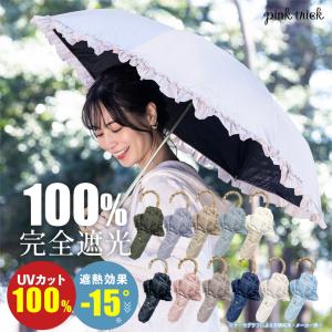 セール品 日傘 遮光率100％ 完全遮光 折りたたみ フリル 折り畳み傘 遮熱 100 晴雨兼用 大きい 大きめ ブルー ピンクトリック pinktrick