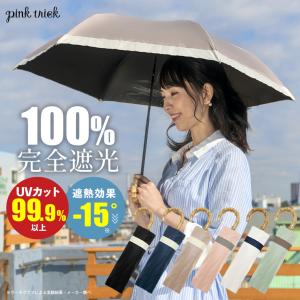 母の日ギフト 日傘 完全遮光 折りたたみ 遮光率100% 遮熱 UVカット99% 大きい 直径89cm 折り畳み傘 晴雨兼用｜wide02