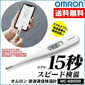 ※非表示※体温計 スマホ連動 アプリ スマホ omron オムロン 15秒 音波通信体温計 Bluetooth ブルートゥース オムロンコネクト iPhone Android アイフォン ios