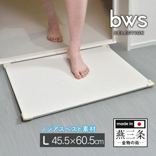 bwsSELECTION バスマット 日本製 ノンアスベスト Lサイズ 燕三条 速乾 コーナー付き ...