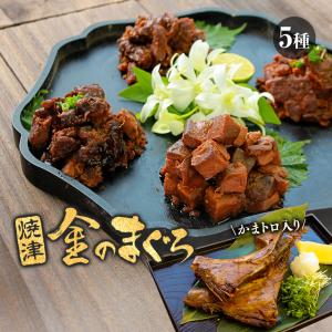 ご飯のお供 ギフト まぐろ 佃煮 焼津 角煮 まぐろかま マグロ 高級 詰め合わせ 鮪 老舗 有名 国産 79025-52｜アイデア雑貨1000点以上MONO生活