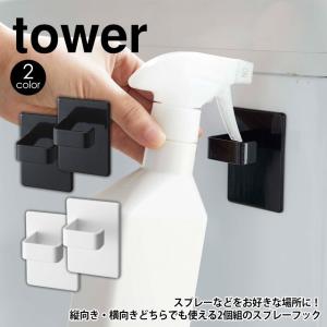 マグネットスプレーフック タワー 2個組 tower スプレーフック 隙間 収納 洗濯機横 スプレー用フック ブラック ホワイト 引っ掛けフック｜wide02