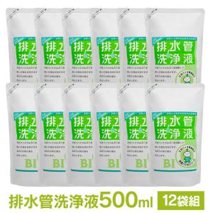 排水管洗浄液 バイオ  500ml 12袋組 つまり予防 排水管