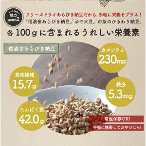 フリーズドライ納豆 粗挽き ドライ納豆 300...の詳細画像5