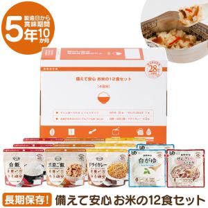 アルファ米 国産 非常食 【水でも調理可能】 12食セット 白米 4日分 5種類 5年10ヶ月保存 備蓄 防災 保存食 白粥 ぜんざい 五目ごはん ドライカレー｜wide02